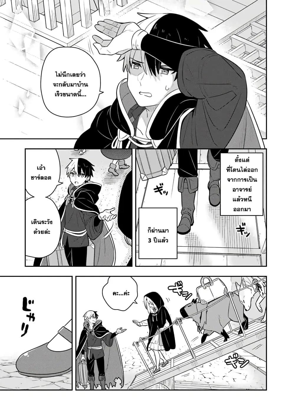 Konyaku Haki Sareta Reijo wo Hirotta Ore ga, Ikenai Koto wo Oshiekomu Oishi Mono wo Tabesasete Oshare wo Sasete, Sekaichi Shiawasena Shojo ni Produce! ตอนที่ 58 หน้า 3