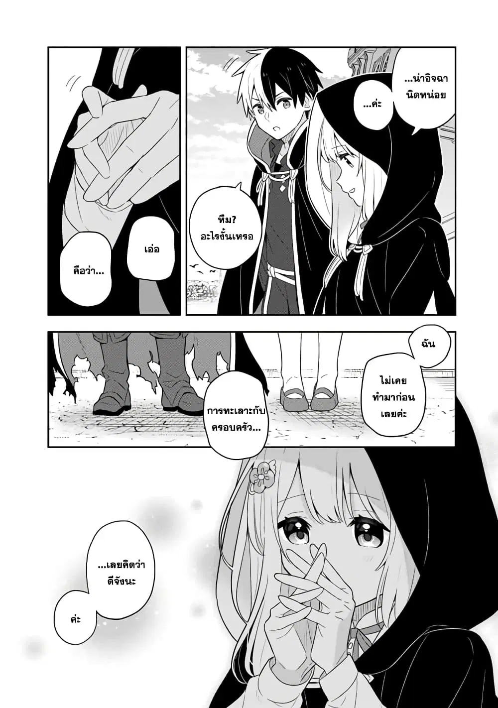 Konyaku Haki Sareta Reijo wo Hirotta Ore ga, Ikenai Koto wo Oshiekomu Oishi Mono wo Tabesasete Oshare wo Sasete, Sekaichi Shiawasena Shojo ni Produce! ตอนที่ 59 หน้า 1