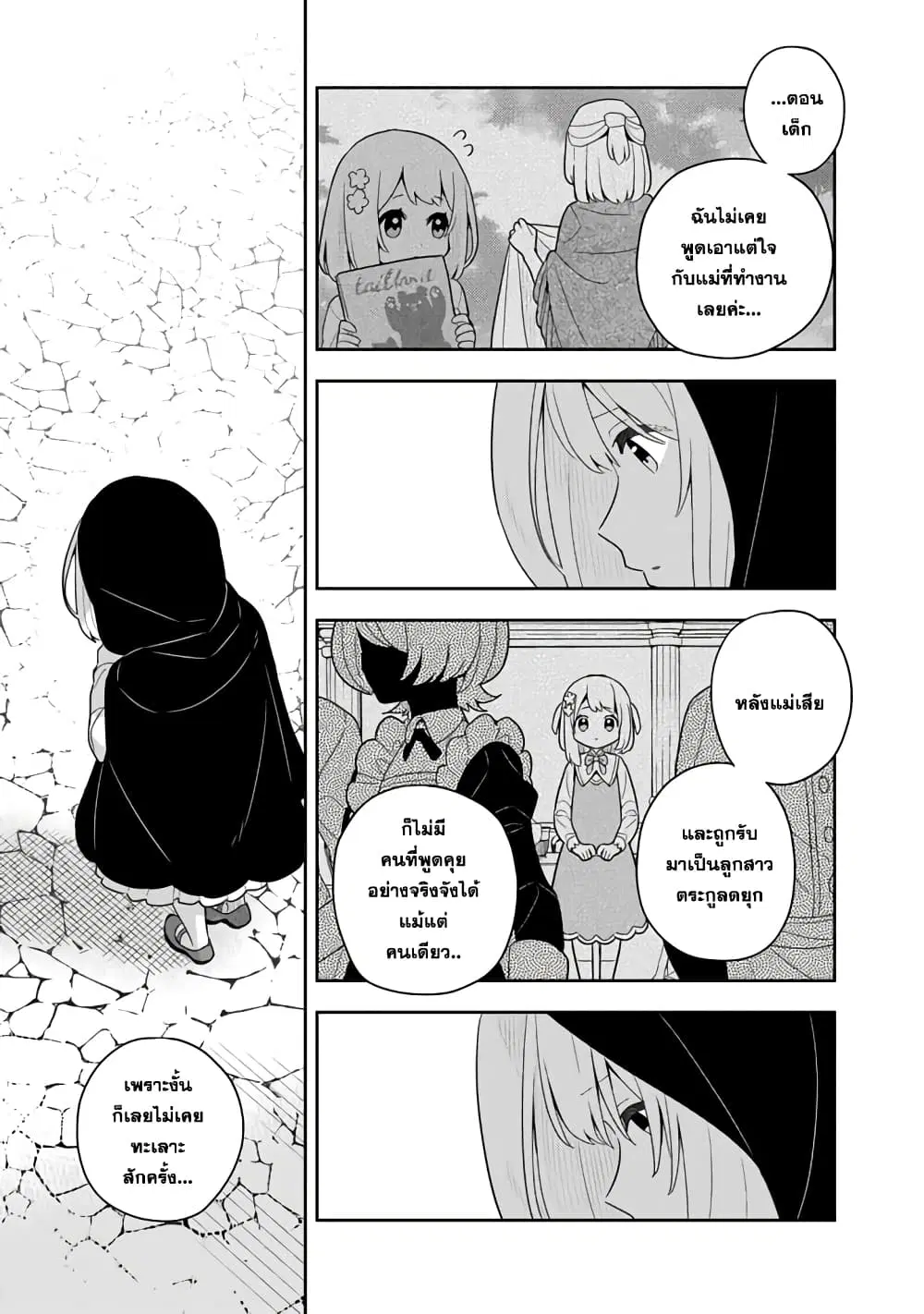 Konyaku Haki Sareta Reijo wo Hirotta Ore ga, Ikenai Koto wo Oshiekomu Oishi Mono wo Tabesasete Oshare wo Sasete, Sekaichi Shiawasena Shojo ni Produce! ตอนที่ 59 หน้า 2