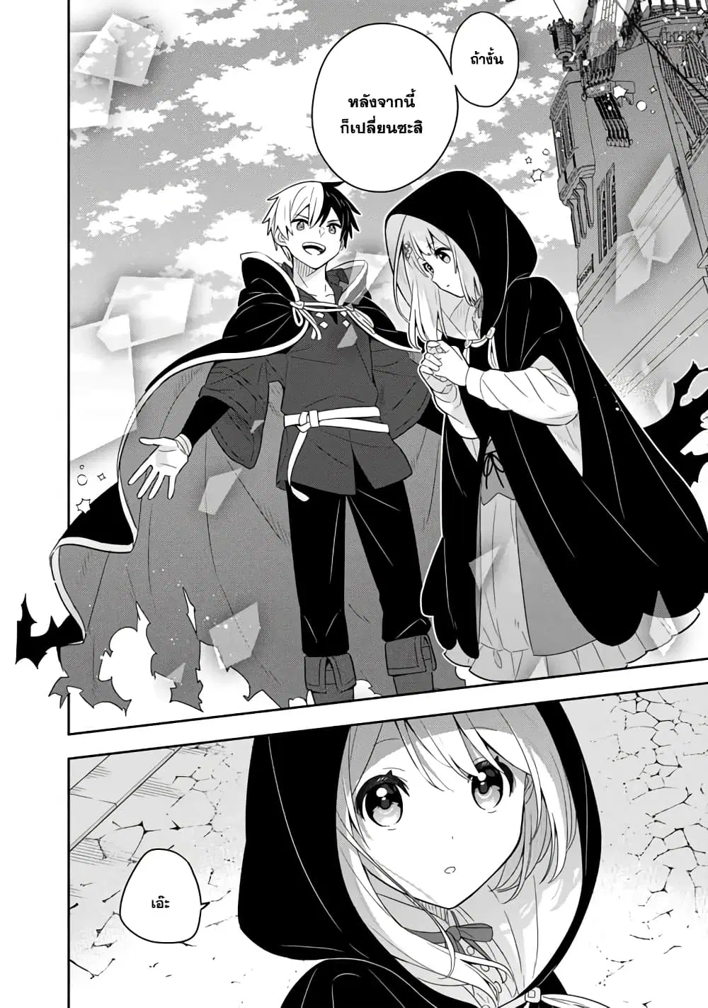 Konyaku Haki Sareta Reijo wo Hirotta Ore ga, Ikenai Koto wo Oshiekomu Oishi Mono wo Tabesasete Oshare wo Sasete, Sekaichi Shiawasena Shojo ni Produce! ตอนที่ 59 หน้า 3