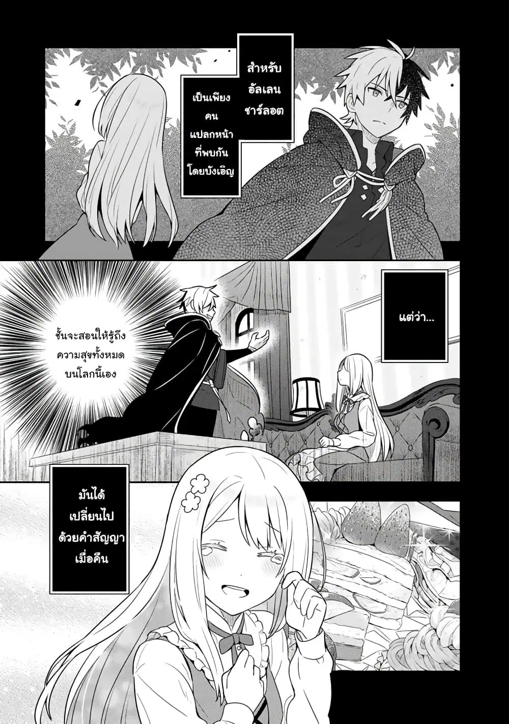 Konyaku Haki Sareta Reijo wo Hirotta Ore ga, Ikenai Koto wo Oshiekomu Oishi Mono wo Tabesasete Oshare wo Sasete, Sekaichi Shiawasena Shojo ni Produce! ตอนที่ 6 หน้า 3