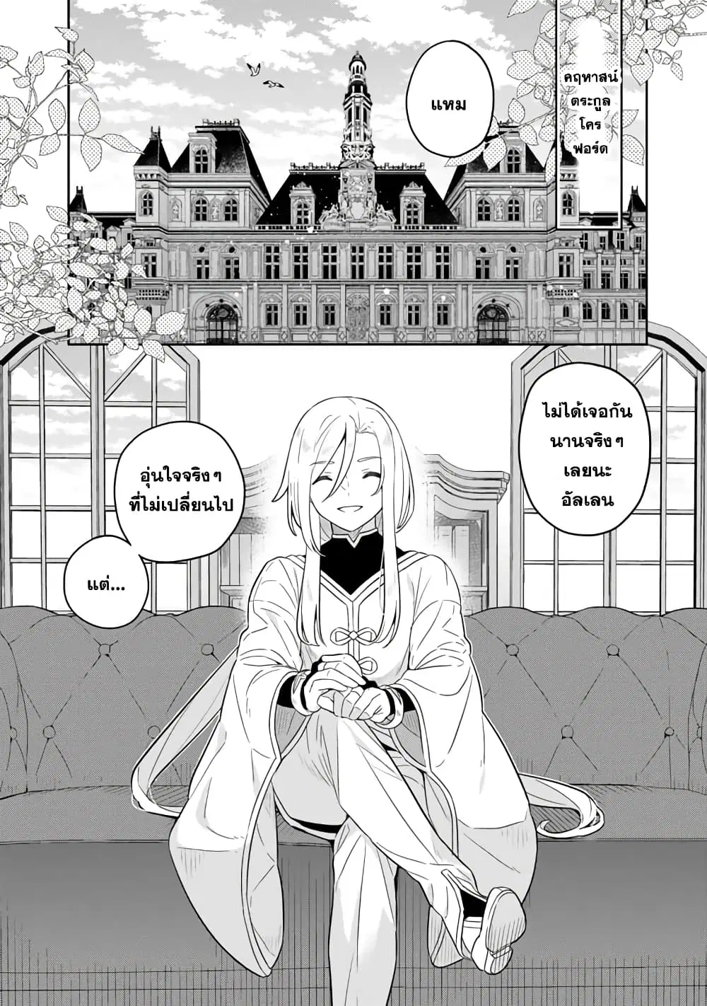 Konyaku Haki Sareta Reijo wo Hirotta Ore ga, Ikenai Koto wo Oshiekomu Oishi Mono wo Tabesasete Oshare wo Sasete, Sekaichi Shiawasena Shojo ni Produce! ตอนที่ 60 หน้า 2