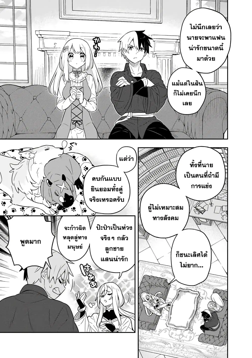 Konyaku Haki Sareta Reijo wo Hirotta Ore ga, Ikenai Koto wo Oshiekomu Oishi Mono wo Tabesasete Oshare wo Sasete, Sekaichi Shiawasena Shojo ni Produce! ตอนที่ 60 หน้า 3