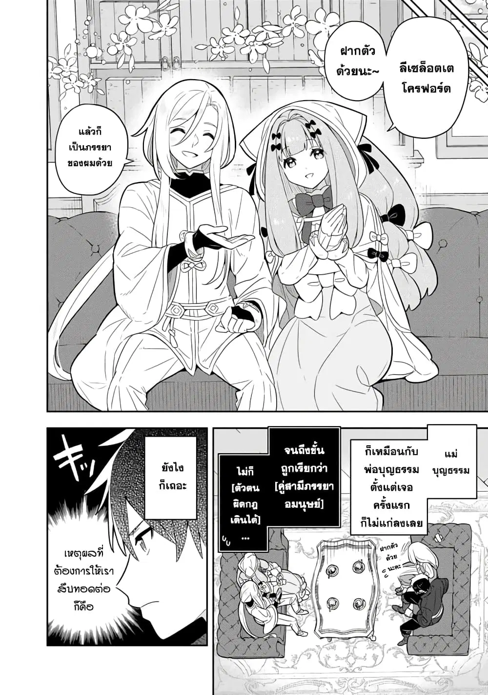 Konyaku Haki Sareta Reijo wo Hirotta Ore ga, Ikenai Koto wo Oshiekomu Oishi Mono wo Tabesasete Oshare wo Sasete, Sekaichi Shiawasena Shojo ni Produce! ตอนที่ 61 หน้า 1