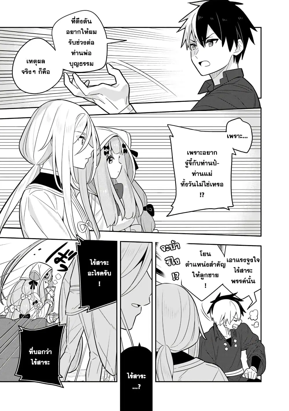 Konyaku Haki Sareta Reijo wo Hirotta Ore ga, Ikenai Koto wo Oshiekomu Oishi Mono wo Tabesasete Oshare wo Sasete, Sekaichi Shiawasena Shojo ni Produce! ตอนที่ 61 หน้า 2