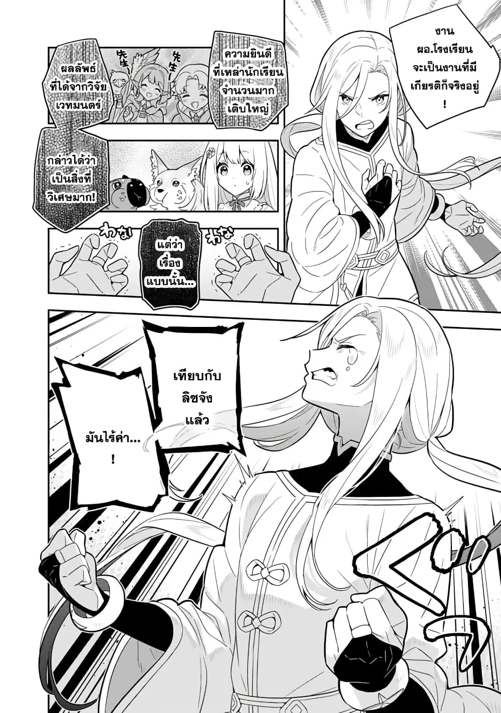 Konyaku Haki Sareta Reijo wo Hirotta Ore ga, Ikenai Koto wo Oshiekomu Oishi Mono wo Tabesasete Oshare wo Sasete, Sekaichi Shiawasena Shojo ni Produce! ตอนที่ 61 หน้า 3