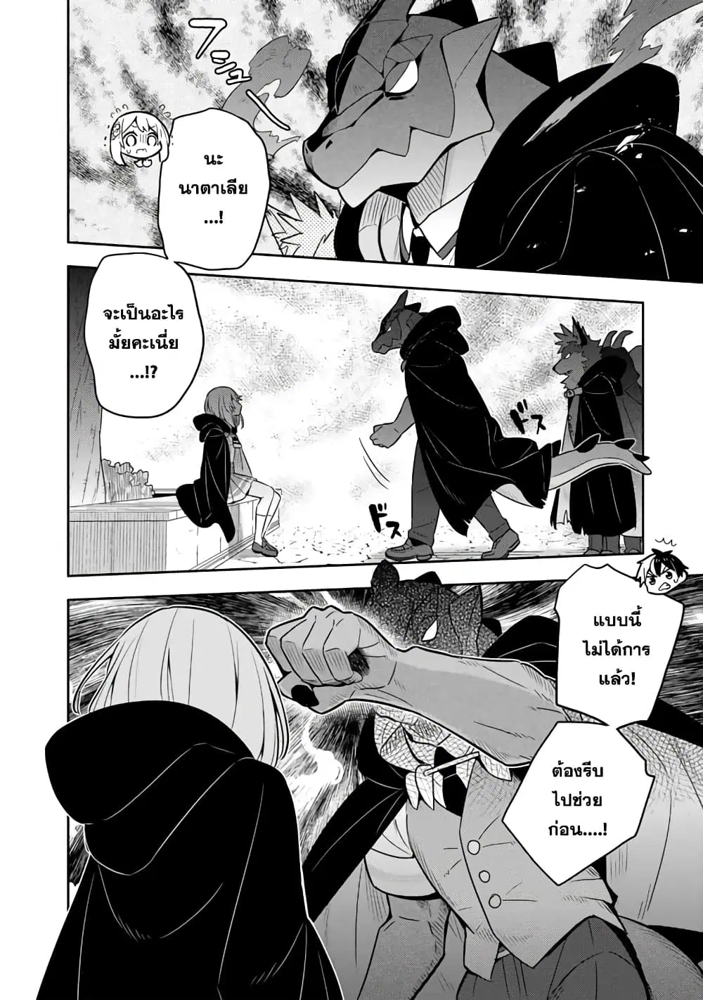 Konyaku Haki Sareta Reijo wo Hirotta Ore ga, Ikenai Koto wo Oshiekomu Oishi Mono wo Tabesasete Oshare wo Sasete, Sekaichi Shiawasena Shojo ni Produce! ตอนที่ 62 หน้า 2