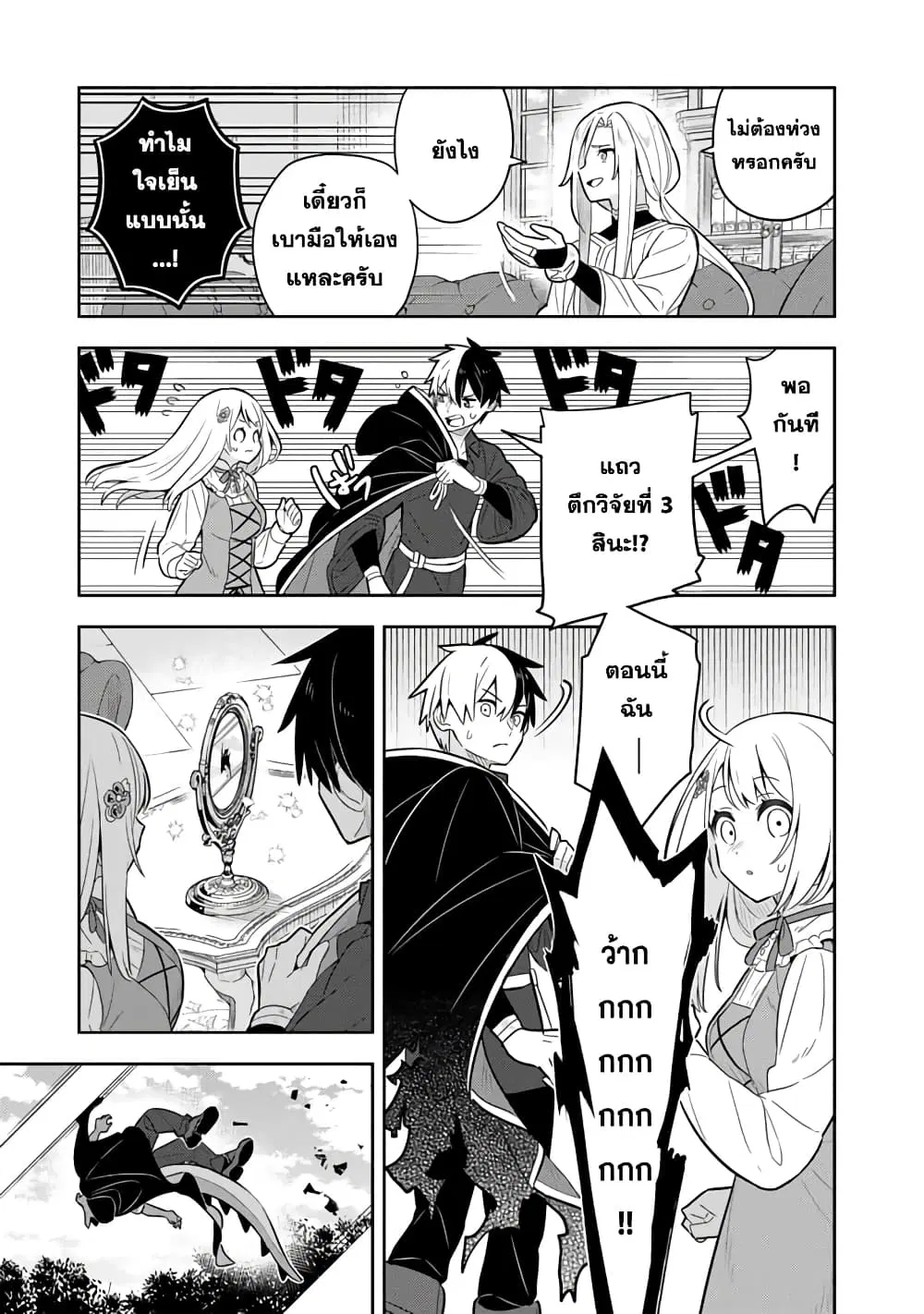 Konyaku Haki Sareta Reijo wo Hirotta Ore ga, Ikenai Koto wo Oshiekomu Oishi Mono wo Tabesasete Oshare wo Sasete, Sekaichi Shiawasena Shojo ni Produce! ตอนที่ 62 หน้า 3