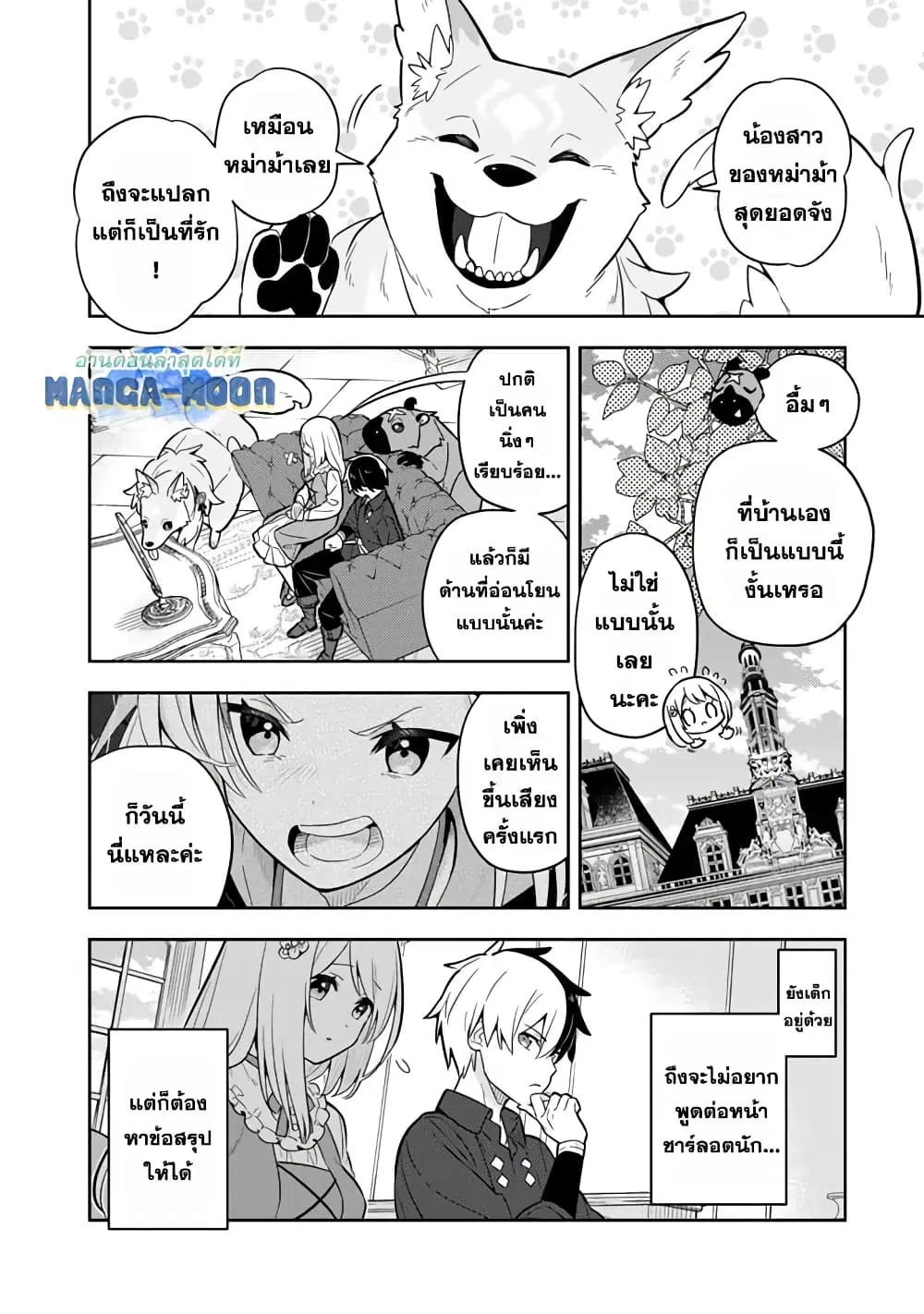 Konyaku Haki Sareta Reijo wo Hirotta Ore ga, Ikenai Koto wo Oshiekomu Oishi Mono wo Tabesasete Oshare wo Sasete, Sekaichi Shiawasena Shojo ni Produce! ตอนที่ 63 หน้า 1