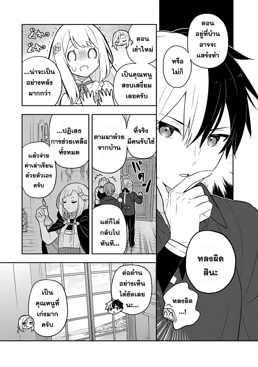 Konyaku Haki Sareta Reijo wo Hirotta Ore ga, Ikenai Koto wo Oshiekomu Oishi Mono wo Tabesasete Oshare wo Sasete, Sekaichi Shiawasena Shojo ni Produce! ตอนที่ 63 หน้า 2