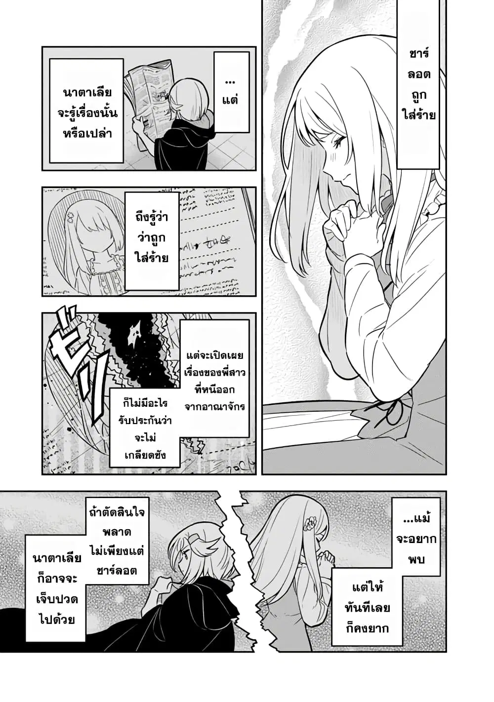 Konyaku Haki Sareta Reijo wo Hirotta Ore ga, Ikenai Koto wo Oshiekomu Oishi Mono wo Tabesasete Oshare wo Sasete, Sekaichi Shiawasena Shojo ni Produce! ตอนที่ 63 หน้า 3