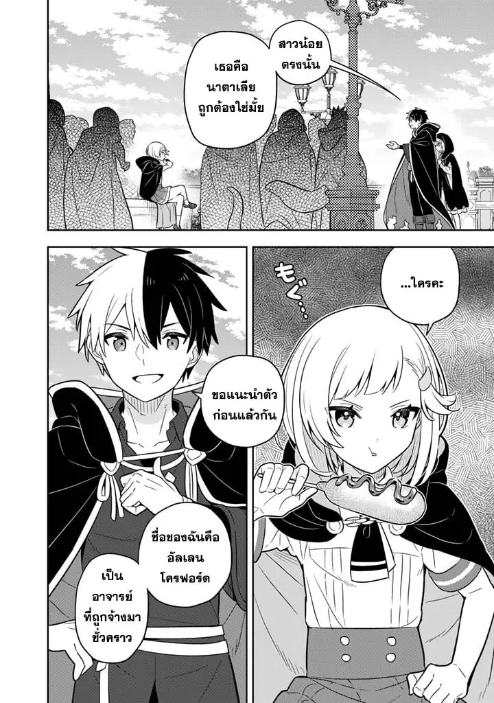 Konyaku Haki Sareta Reijo wo Hirotta Ore ga, Ikenai Koto wo Oshiekomu Oishi Mono wo Tabesasete Oshare wo Sasete, Sekaichi Shiawasena Shojo ni Produce! ตอนที่ 64 หน้า 2
