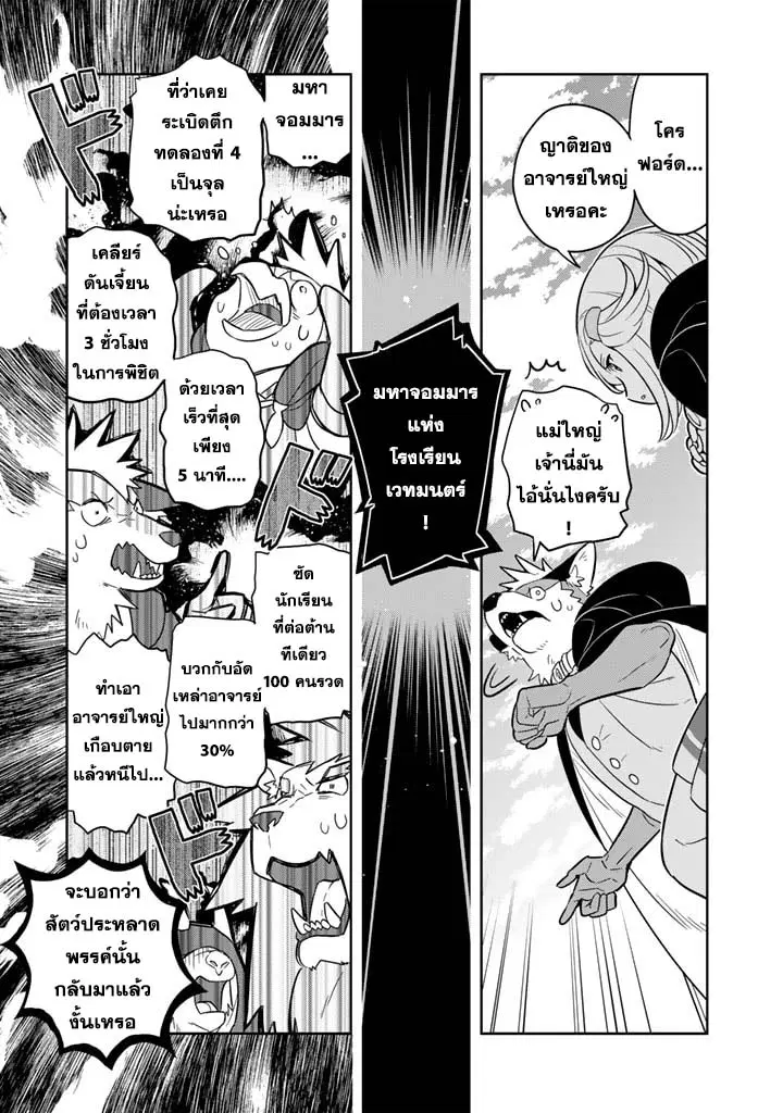Konyaku Haki Sareta Reijo wo Hirotta Ore ga, Ikenai Koto wo Oshiekomu Oishi Mono wo Tabesasete Oshare wo Sasete, Sekaichi Shiawasena Shojo ni Produce! ตอนที่ 64 หน้า 3