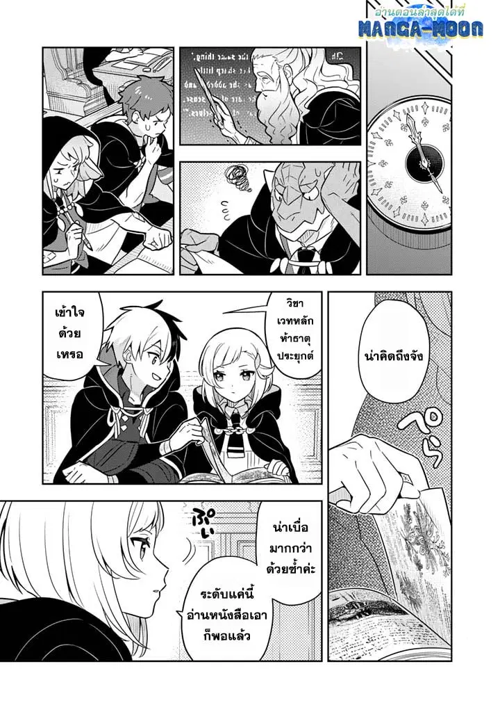 Konyaku Haki Sareta Reijo wo Hirotta Ore ga, Ikenai Koto wo Oshiekomu Oishi Mono wo Tabesasete Oshare wo Sasete, Sekaichi Shiawasena Shojo ni Produce! ตอนที่ 65 หน้า 1
