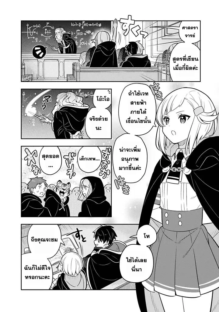 Konyaku Haki Sareta Reijo wo Hirotta Ore ga, Ikenai Koto wo Oshiekomu Oishi Mono wo Tabesasete Oshare wo Sasete, Sekaichi Shiawasena Shojo ni Produce! ตอนที่ 65 หน้า 2