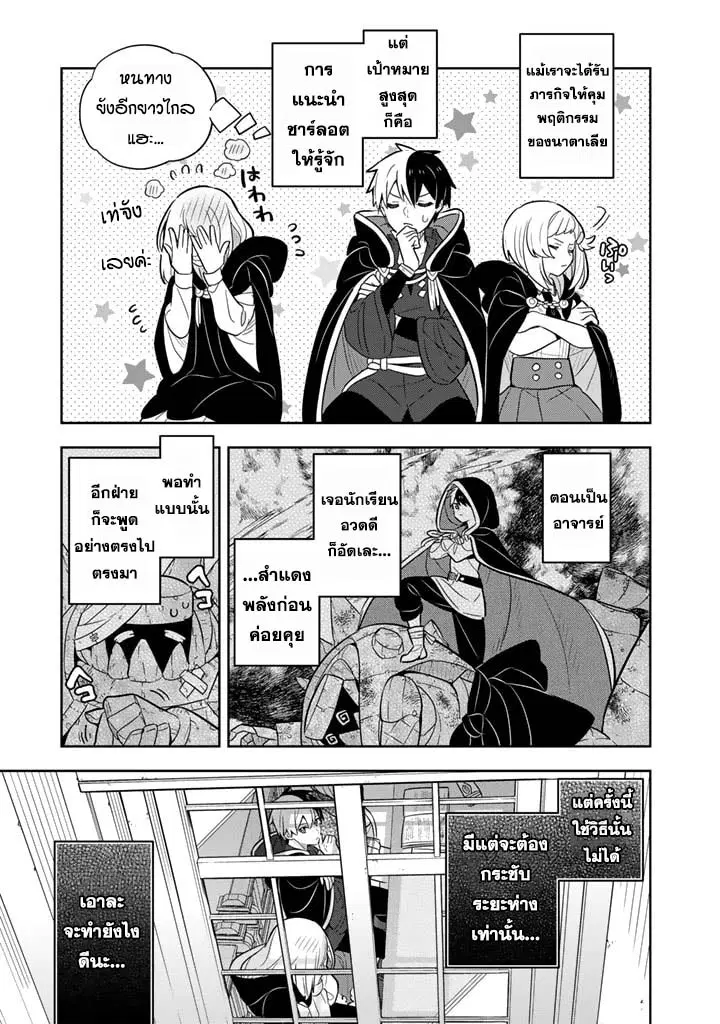 Konyaku Haki Sareta Reijo wo Hirotta Ore ga, Ikenai Koto wo Oshiekomu Oishi Mono wo Tabesasete Oshare wo Sasete, Sekaichi Shiawasena Shojo ni Produce! ตอนที่ 65 หน้า 3