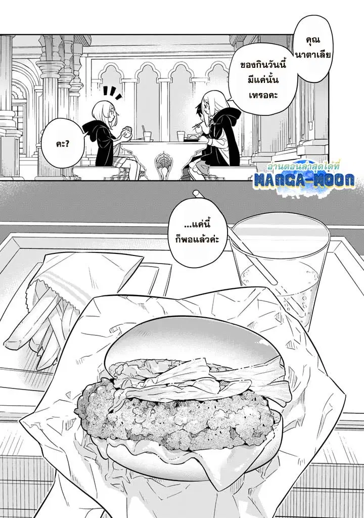 Konyaku Haki Sareta Reijo wo Hirotta Ore ga, Ikenai Koto wo Oshiekomu Oishi Mono wo Tabesasete Oshare wo Sasete, Sekaichi Shiawasena Shojo ni Produce! ตอนที่ 66 หน้า 1