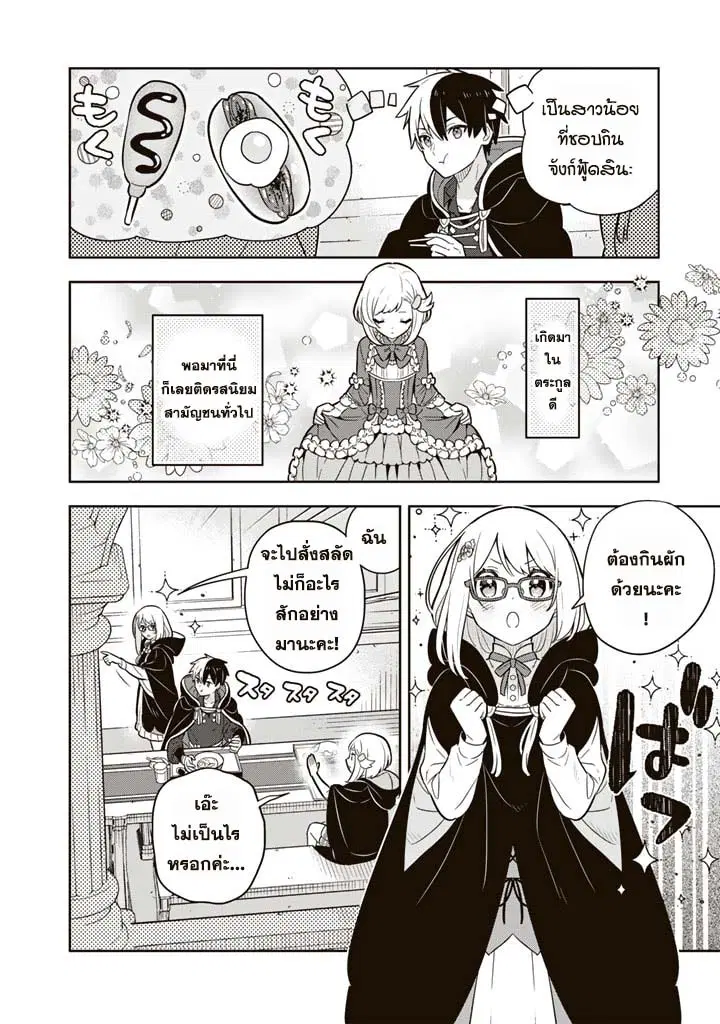 Konyaku Haki Sareta Reijo wo Hirotta Ore ga, Ikenai Koto wo Oshiekomu Oishi Mono wo Tabesasete Oshare wo Sasete, Sekaichi Shiawasena Shojo ni Produce! ตอนที่ 66 หน้า 2
