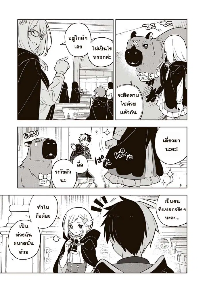 Konyaku Haki Sareta Reijo wo Hirotta Ore ga, Ikenai Koto wo Oshiekomu Oishi Mono wo Tabesasete Oshare wo Sasete, Sekaichi Shiawasena Shojo ni Produce! ตอนที่ 66 หน้า 3