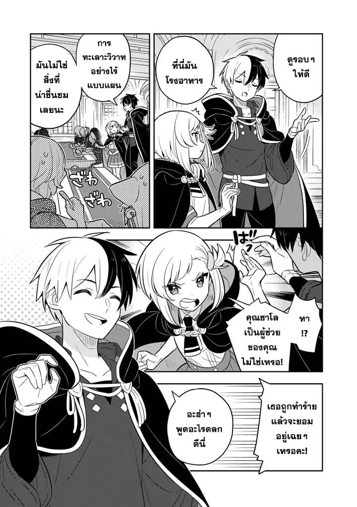 Konyaku Haki Sareta Reijo wo Hirotta Ore ga, Ikenai Koto wo Oshiekomu Oishi Mono wo Tabesasete Oshare wo Sasete, Sekaichi Shiawasena Shojo ni Produce! ตอนที่ 67 หน้า 2