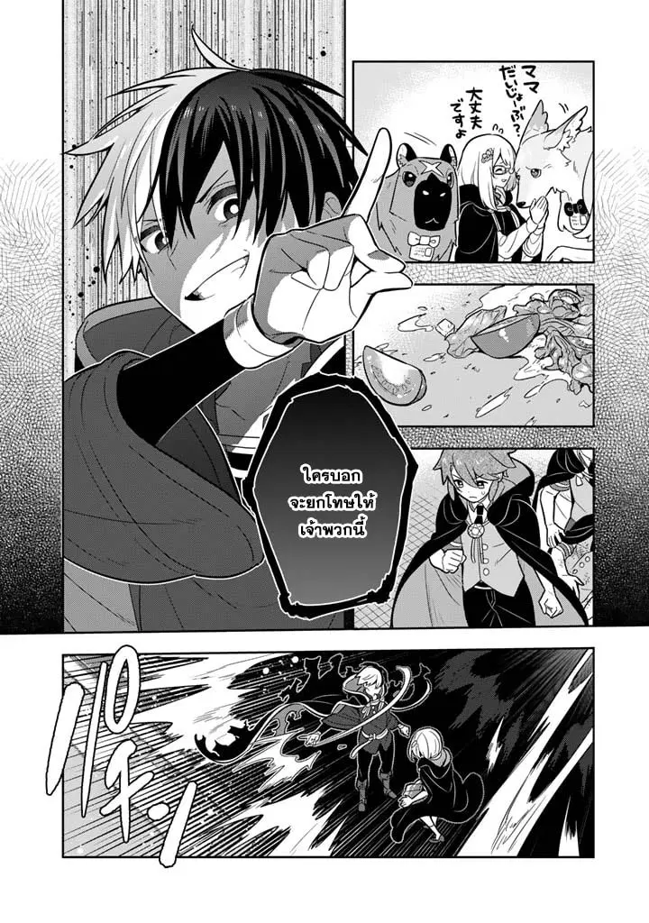 Konyaku Haki Sareta Reijo wo Hirotta Ore ga, Ikenai Koto wo Oshiekomu Oishi Mono wo Tabesasete Oshare wo Sasete, Sekaichi Shiawasena Shojo ni Produce! ตอนที่ 67 หน้า 3