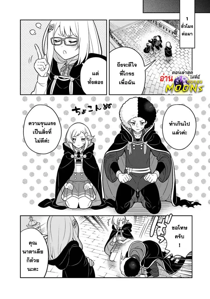 Konyaku Haki Sareta Reijo wo Hirotta Ore ga, Ikenai Koto wo Oshiekomu Oishi Mono wo Tabesasete Oshare wo Sasete, Sekaichi Shiawasena Shojo ni Produce! ตอนที่ 68 หน้า 1