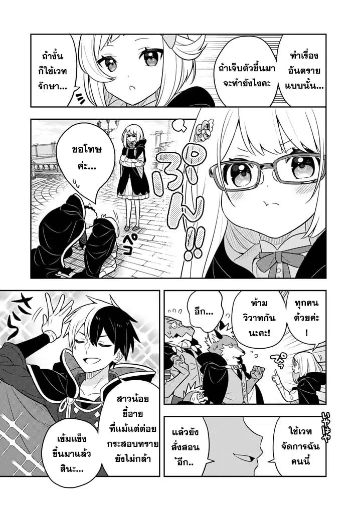 Konyaku Haki Sareta Reijo wo Hirotta Ore ga, Ikenai Koto wo Oshiekomu Oishi Mono wo Tabesasete Oshare wo Sasete, Sekaichi Shiawasena Shojo ni Produce! ตอนที่ 68 หน้า 2