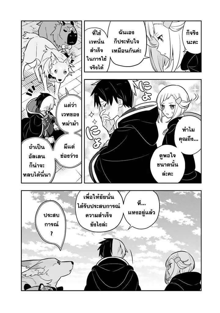 Konyaku Haki Sareta Reijo wo Hirotta Ore ga, Ikenai Koto wo Oshiekomu Oishi Mono wo Tabesasete Oshare wo Sasete, Sekaichi Shiawasena Shojo ni Produce! ตอนที่ 68 หน้า 3