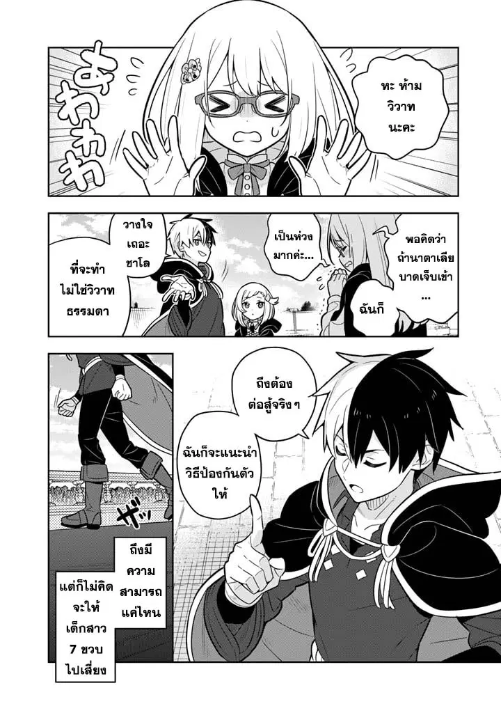 Konyaku Haki Sareta Reijo wo Hirotta Ore ga, Ikenai Koto wo Oshiekomu Oishi Mono wo Tabesasete Oshare wo Sasete, Sekaichi Shiawasena Shojo ni Produce! ตอนที่ 69 หน้า 2