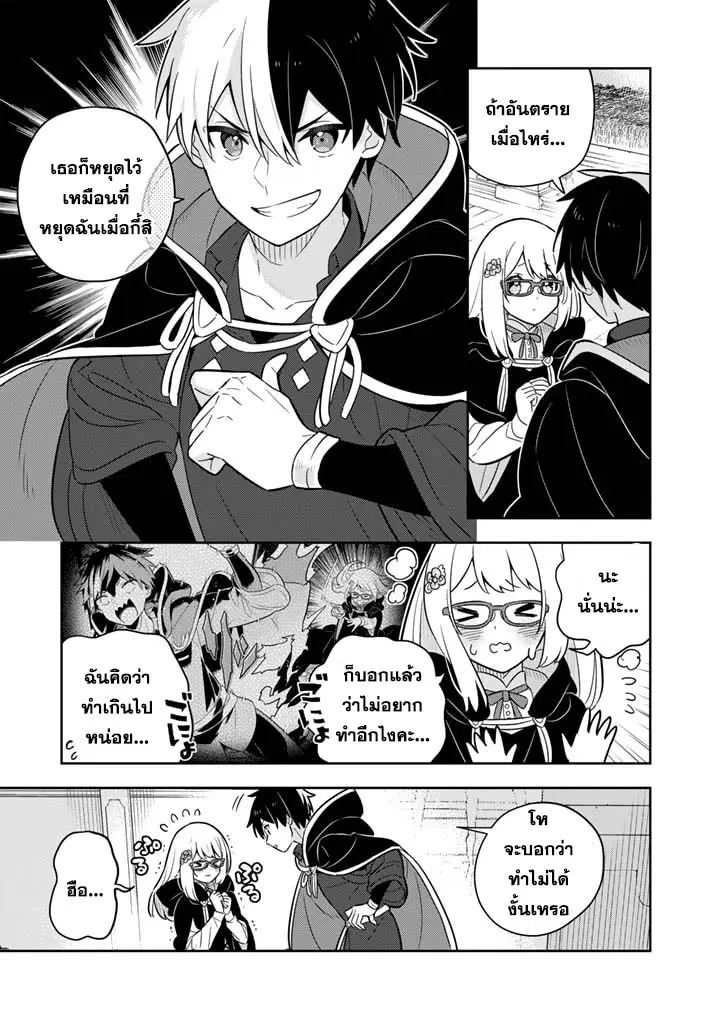 Konyaku Haki Sareta Reijo wo Hirotta Ore ga, Ikenai Koto wo Oshiekomu Oishi Mono wo Tabesasete Oshare wo Sasete, Sekaichi Shiawasena Shojo ni Produce! ตอนที่ 69 หน้า 3