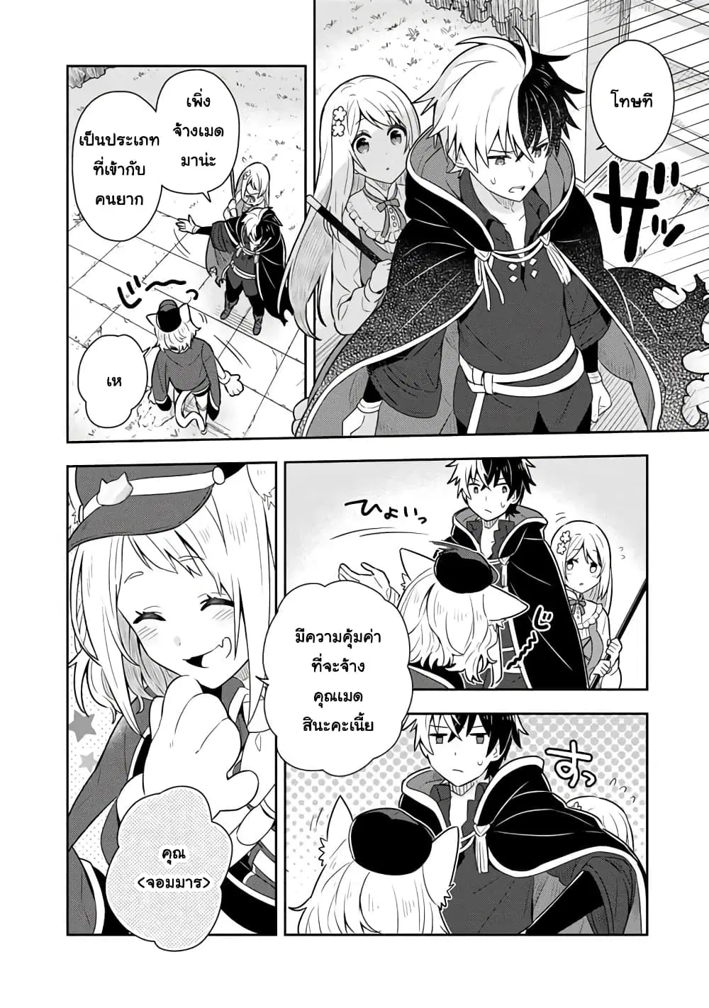 Konyaku Haki Sareta Reijo wo Hirotta Ore ga, Ikenai Koto wo Oshiekomu Oishi Mono wo Tabesasete Oshare wo Sasete, Sekaichi Shiawasena Shojo ni Produce! ตอนที่ 7 หน้า 2