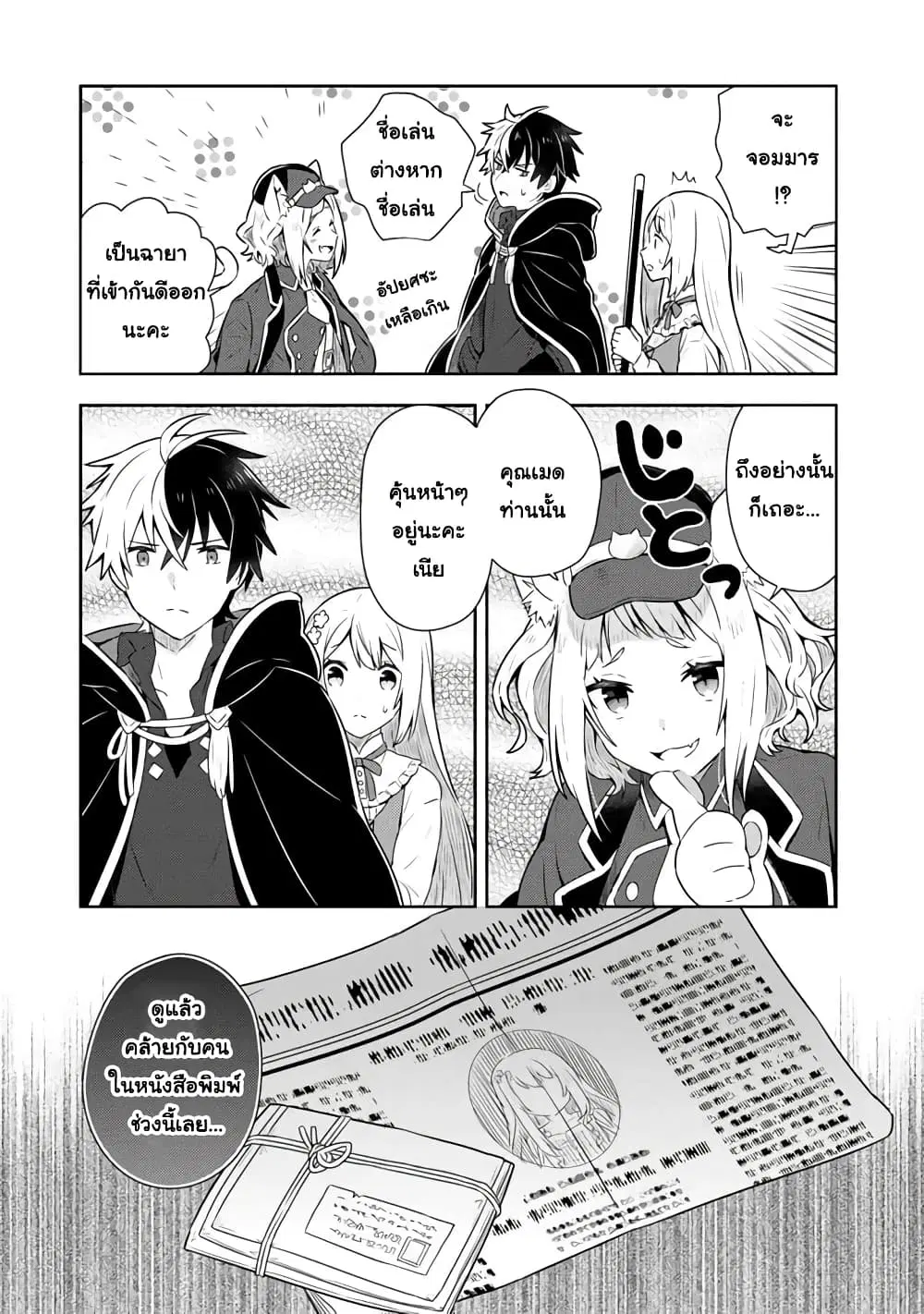 Konyaku Haki Sareta Reijo wo Hirotta Ore ga, Ikenai Koto wo Oshiekomu Oishi Mono wo Tabesasete Oshare wo Sasete, Sekaichi Shiawasena Shojo ni Produce! ตอนที่ 7 หน้า 3