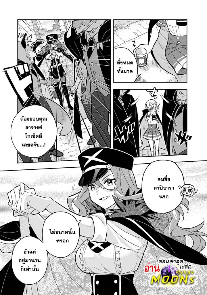 Konyaku Haki Sareta Reijo wo Hirotta Ore ga, Ikenai Koto wo Oshiekomu Oishi Mono wo Tabesasete Oshare wo Sasete, Sekaichi Shiawasena Shojo ni Produce! ตอนที่ 70 หน้า 1