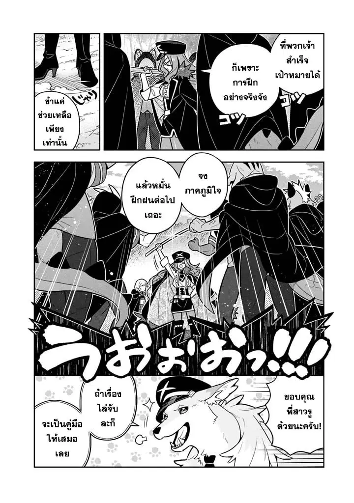 Konyaku Haki Sareta Reijo wo Hirotta Ore ga, Ikenai Koto wo Oshiekomu Oishi Mono wo Tabesasete Oshare wo Sasete, Sekaichi Shiawasena Shojo ni Produce! ตอนที่ 70 หน้า 2