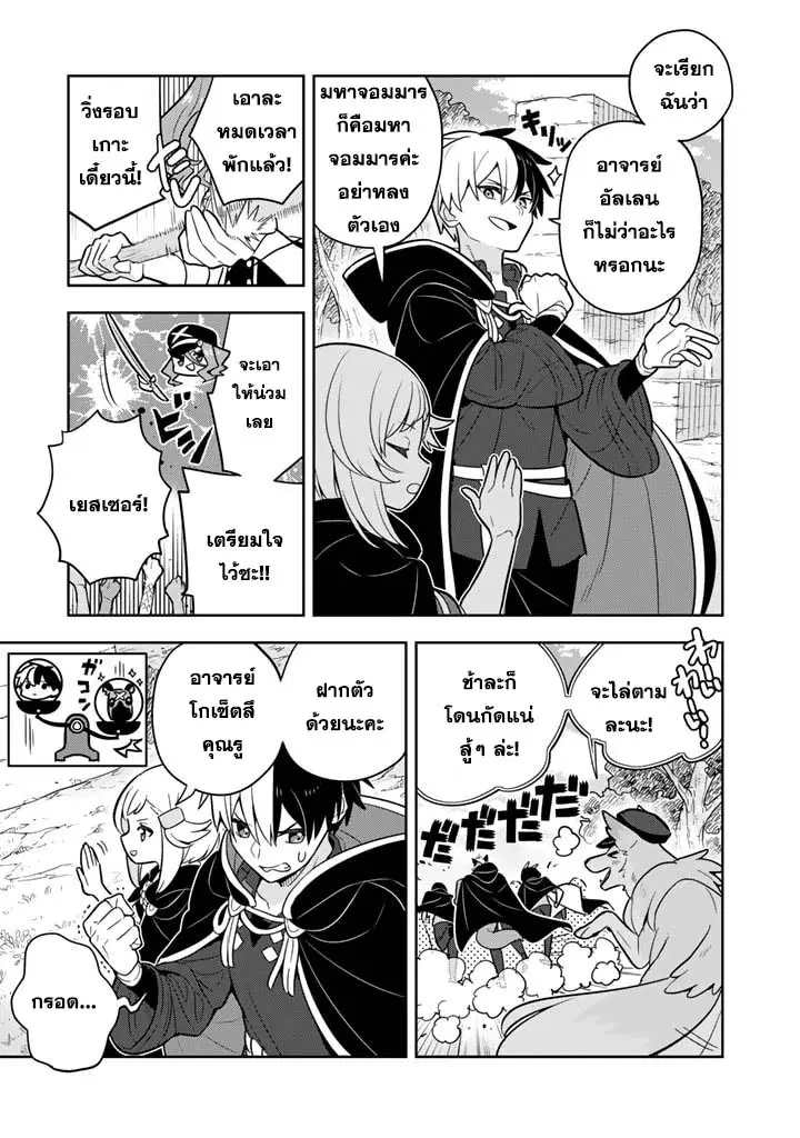 Konyaku Haki Sareta Reijo wo Hirotta Ore ga, Ikenai Koto wo Oshiekomu Oishi Mono wo Tabesasete Oshare wo Sasete, Sekaichi Shiawasena Shojo ni Produce! ตอนที่ 70 หน้า 3