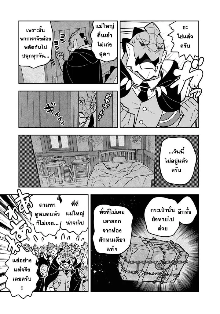 Konyaku Haki Sareta Reijo wo Hirotta Ore ga, Ikenai Koto wo Oshiekomu Oishi Mono wo Tabesasete Oshare wo Sasete, Sekaichi Shiawasena Shojo ni Produce! ตอนที่ 71 หน้า 3
