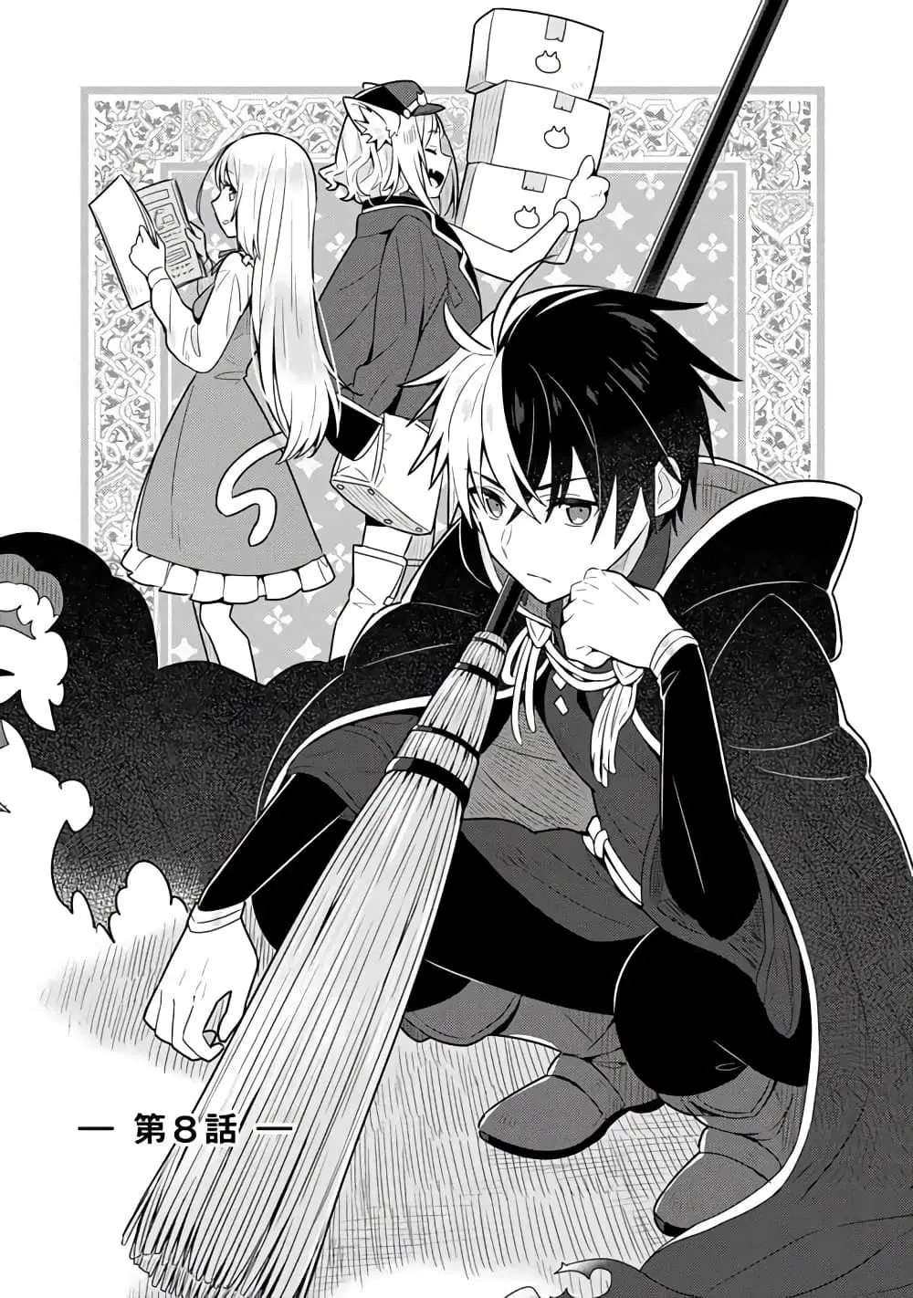 Konyaku Haki Sareta Reijo wo Hirotta Ore ga, Ikenai Koto wo Oshiekomu Oishi Mono wo Tabesasete Oshare wo Sasete, Sekaichi Shiawasena Shojo ni Produce! ตอนที่ 8 หน้า 1