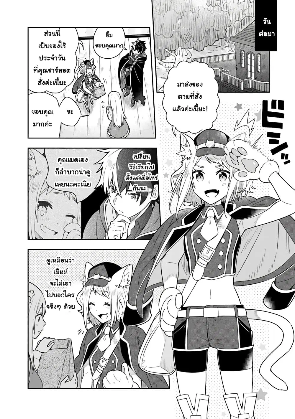 Konyaku Haki Sareta Reijo wo Hirotta Ore ga, Ikenai Koto wo Oshiekomu Oishi Mono wo Tabesasete Oshare wo Sasete, Sekaichi Shiawasena Shojo ni Produce! ตอนที่ 8 หน้า 2