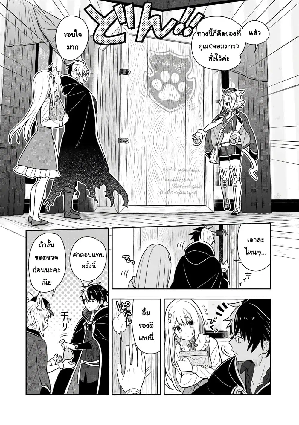 Konyaku Haki Sareta Reijo wo Hirotta Ore ga, Ikenai Koto wo Oshiekomu Oishi Mono wo Tabesasete Oshare wo Sasete, Sekaichi Shiawasena Shojo ni Produce! ตอนที่ 8 หน้า 3