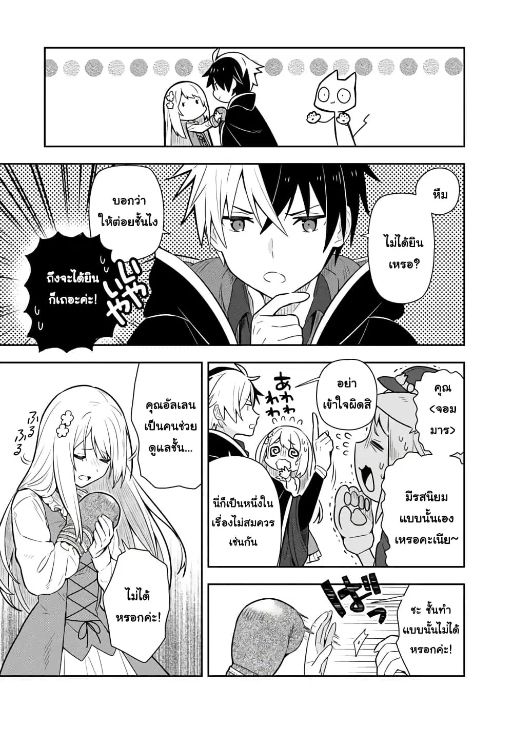 Konyaku Haki Sareta Reijo wo Hirotta Ore ga, Ikenai Koto wo Oshiekomu Oishi Mono wo Tabesasete Oshare wo Sasete, Sekaichi Shiawasena Shojo ni Produce! ตอนที่ 9 หน้า 1