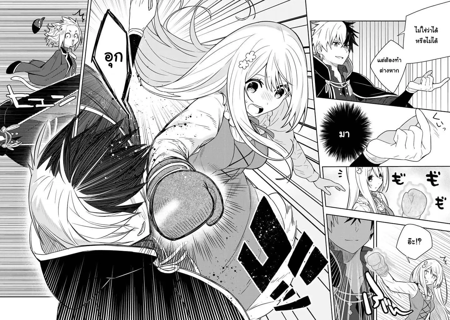 Konyaku Haki Sareta Reijo wo Hirotta Ore ga, Ikenai Koto wo Oshiekomu Oishi Mono wo Tabesasete Oshare wo Sasete, Sekaichi Shiawasena Shojo ni Produce! ตอนที่ 9 หน้า 2