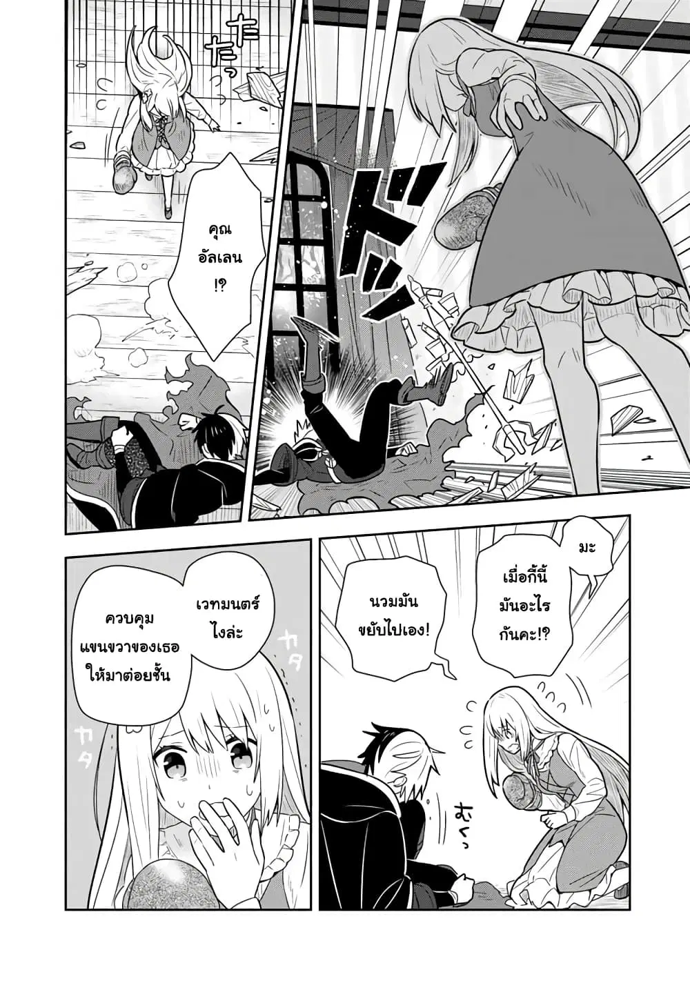 Konyaku Haki Sareta Reijo wo Hirotta Ore ga, Ikenai Koto wo Oshiekomu Oishi Mono wo Tabesasete Oshare wo Sasete, Sekaichi Shiawasena Shojo ni Produce! ตอนที่ 9 หน้า 3