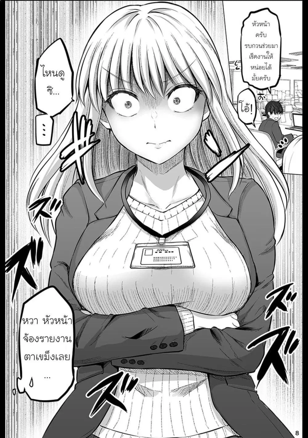 Kore kara Dandan Shiawase ni Natte Iku Kowai Onna Joushi ตอนที่ 2 หน้า 1
