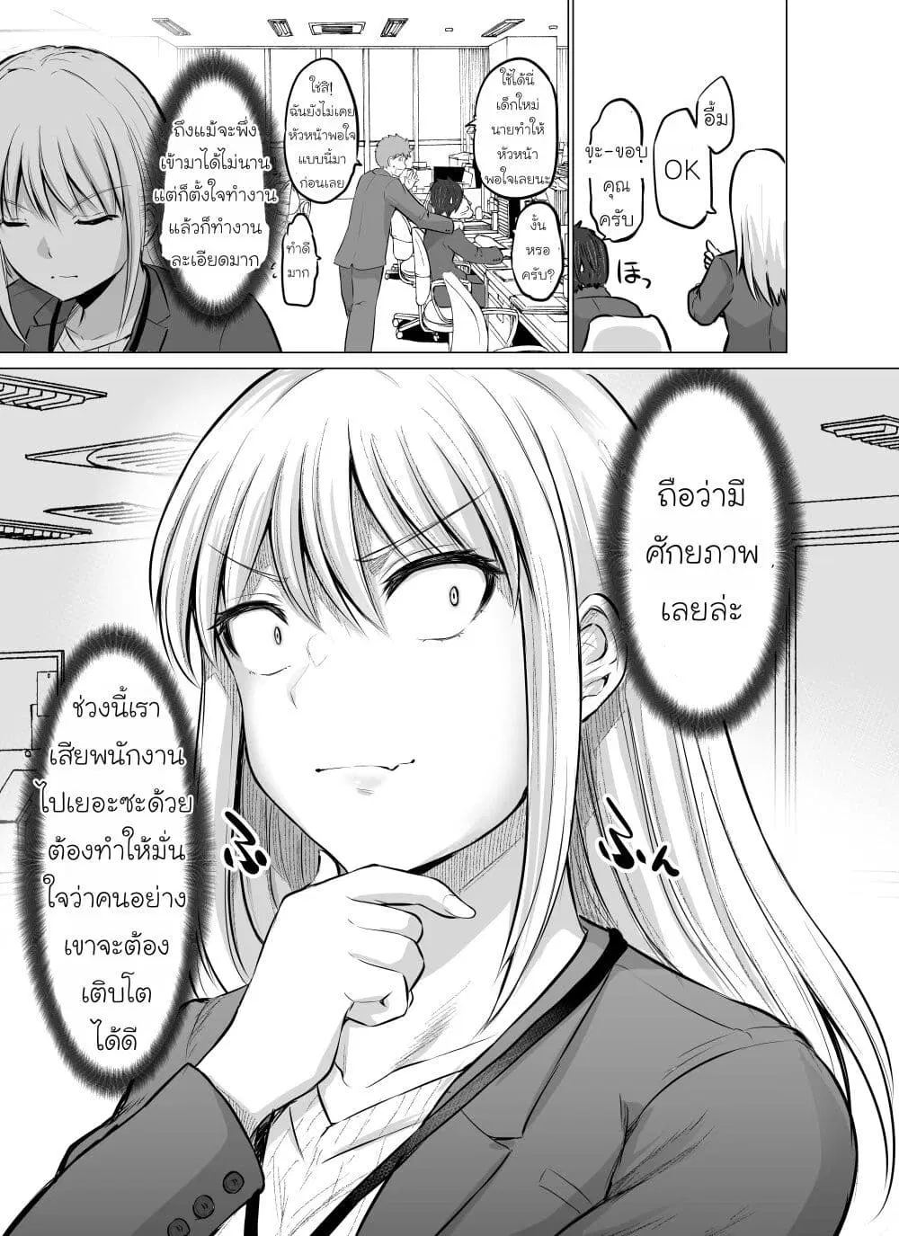 Kore kara Dandan Shiawase ni Natte Iku Kowai Onna Joushi ตอนที่ 2 หน้า 2