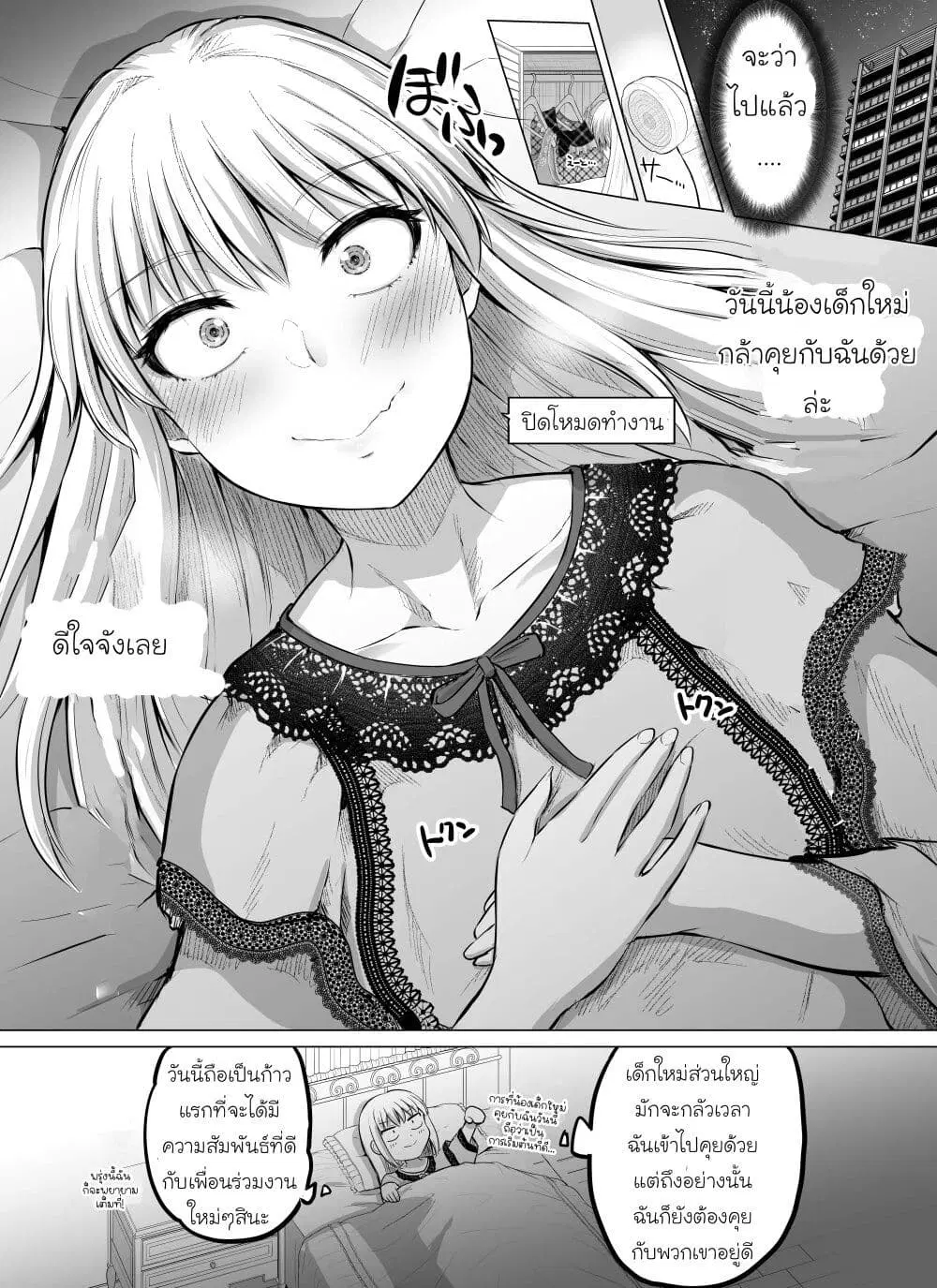 Kore kara Dandan Shiawase ni Natte Iku Kowai Onna Joushi ตอนที่ 2 หน้า 3