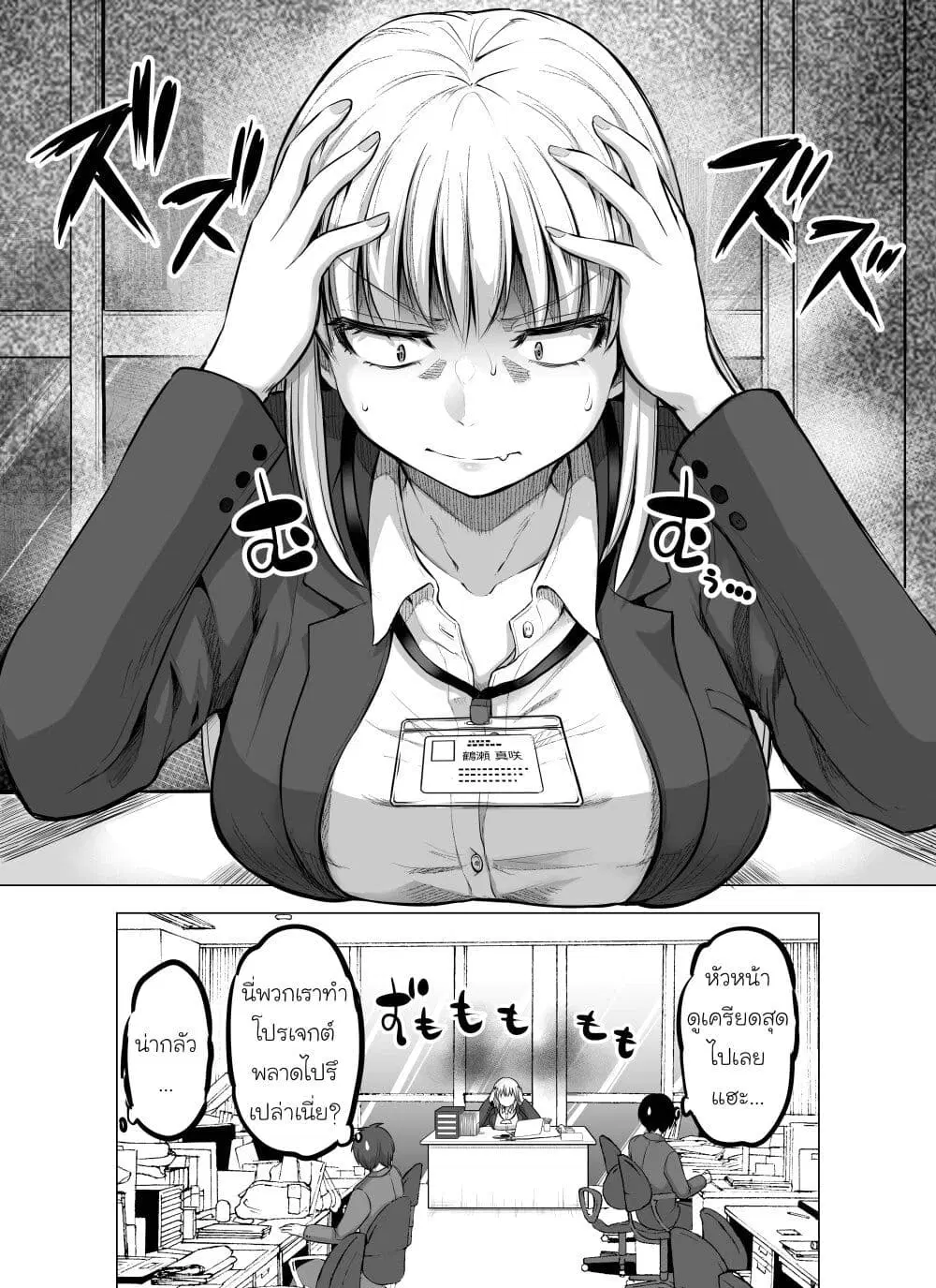 Kore kara Dandan Shiawase ni Natte Iku Kowai Onna Joushi ตอนที่ 3 หน้า 1