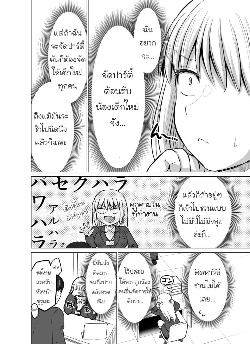 Kore kara Dandan Shiawase ni Natte Iku Kowai Onna Joushi ตอนที่ 3 หน้า 2