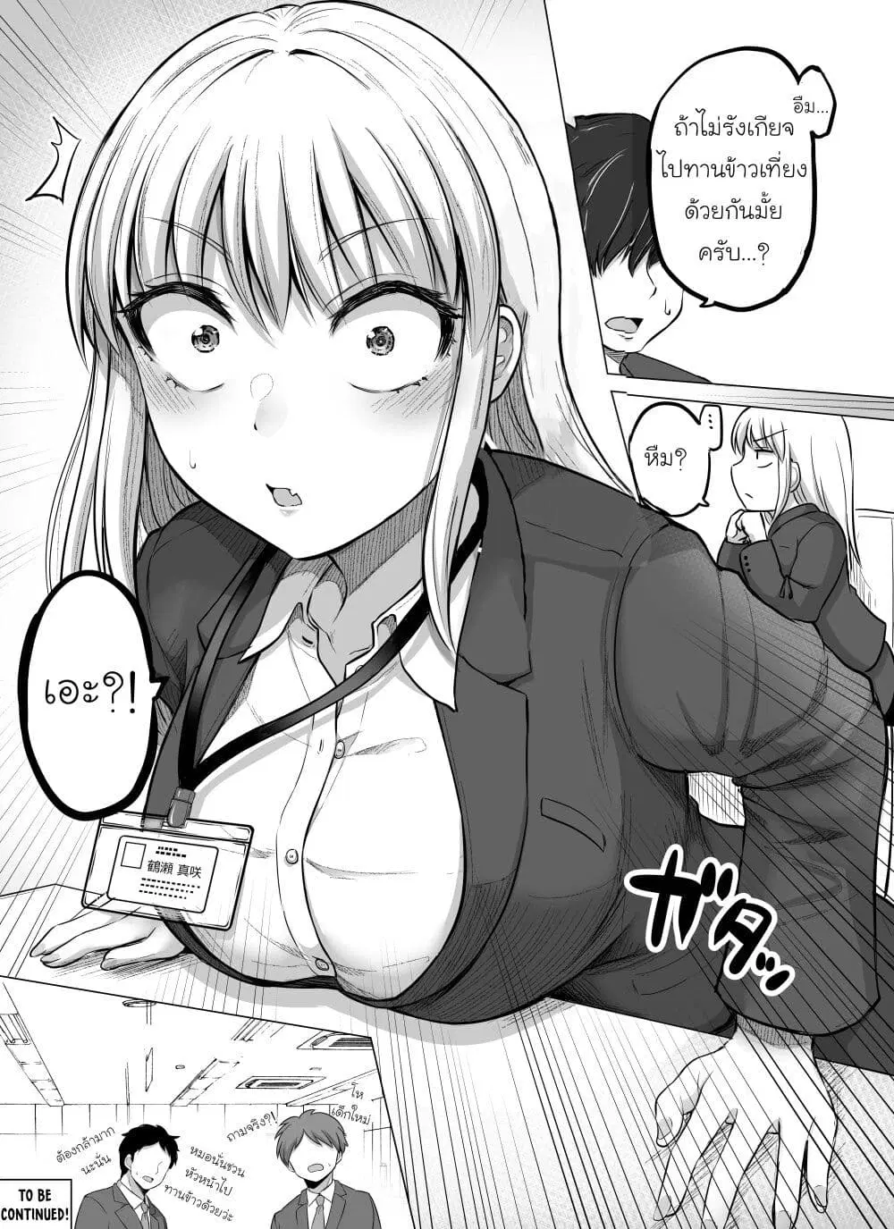 Kore kara Dandan Shiawase ni Natte Iku Kowai Onna Joushi ตอนที่ 3 หน้า 3