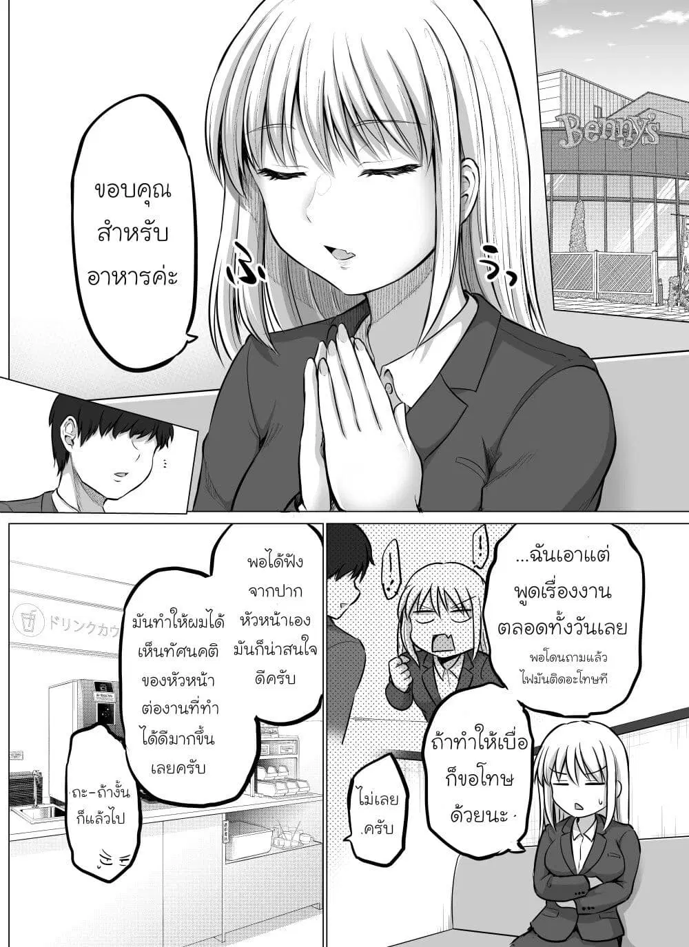 Kore kara Dandan Shiawase ni Natte Iku Kowai Onna Joushi ตอนที่ 4 หน้า 1