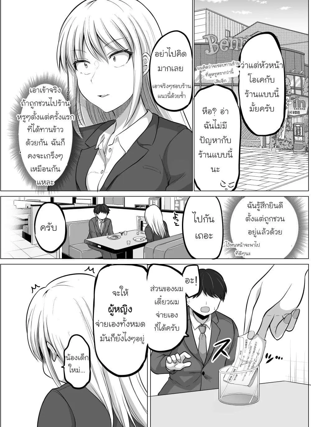 Kore kara Dandan Shiawase ni Natte Iku Kowai Onna Joushi ตอนที่ 4 หน้า 2